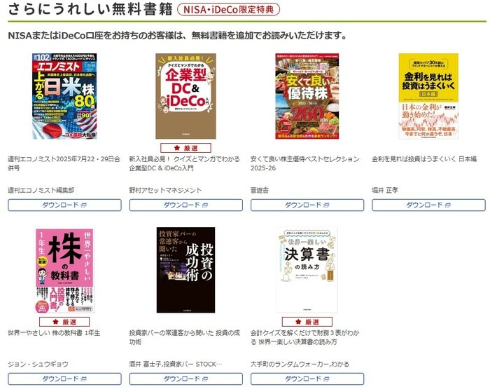 1月のNISA・iDeCo限定特典