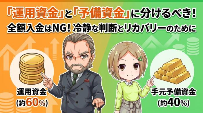 「運用資金」と「手元予備資金」に分けるべき理由