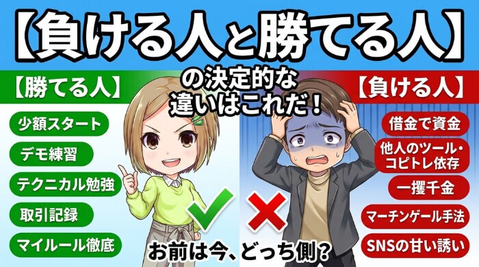 負ける人と勝てる人の決定的な5つの違い