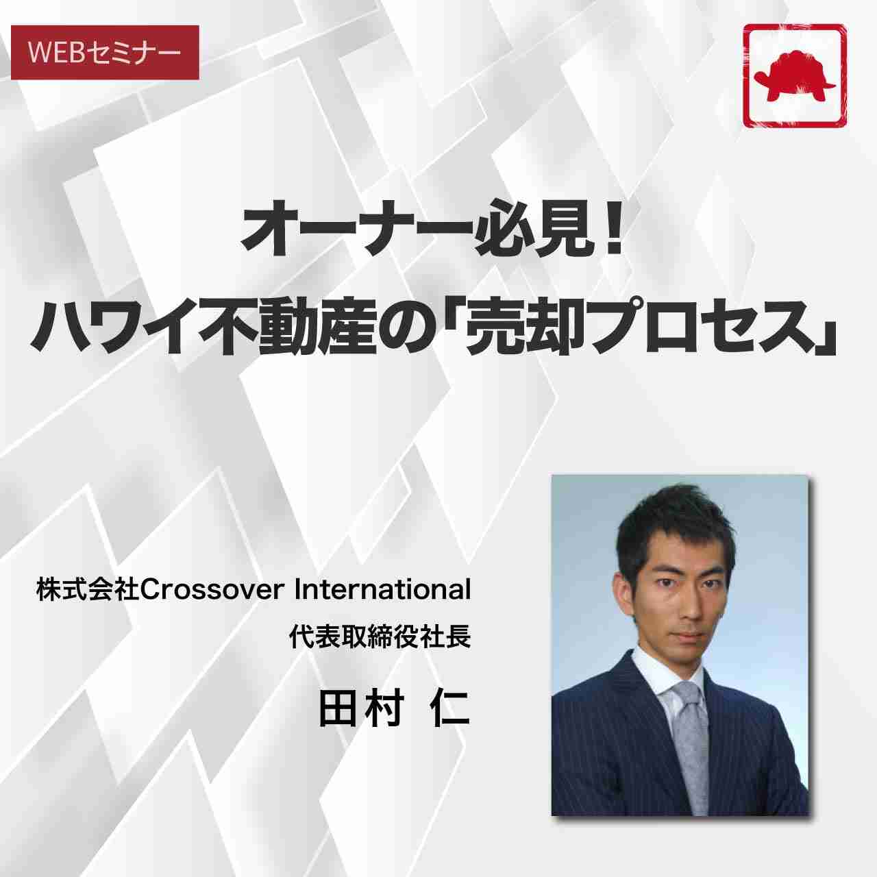 オーナー必見！ハワイ不動産の「売却プロセス」