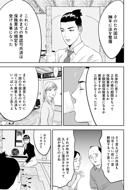 『カモのネギには毒がある（1）加茂教授の人間経済学講義』（集英社）より