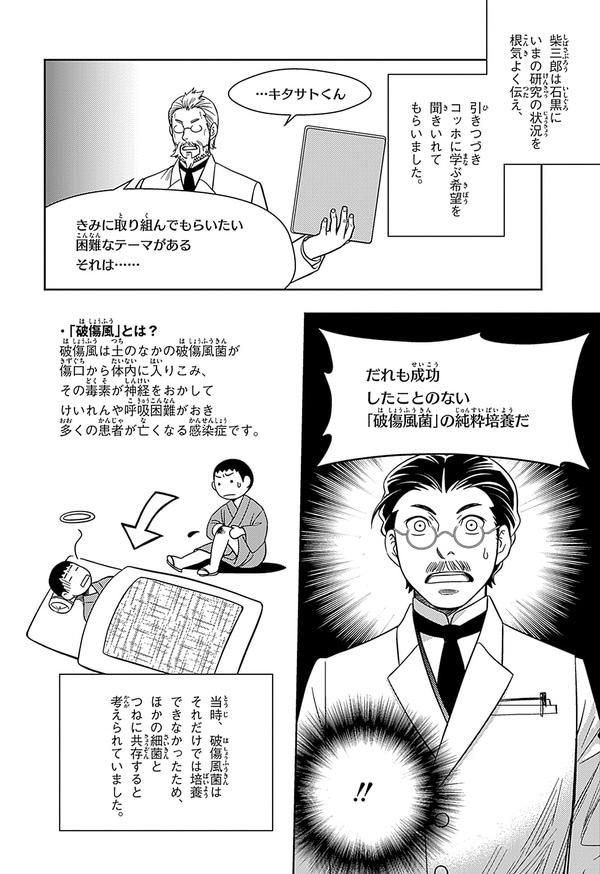 『世界の伝記NEXT　北里柴三郎』（集英社）より