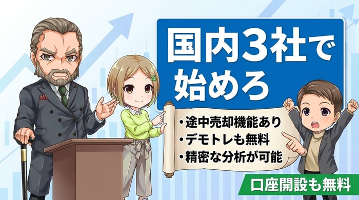 バイナリーオプション国内おすすめ3社