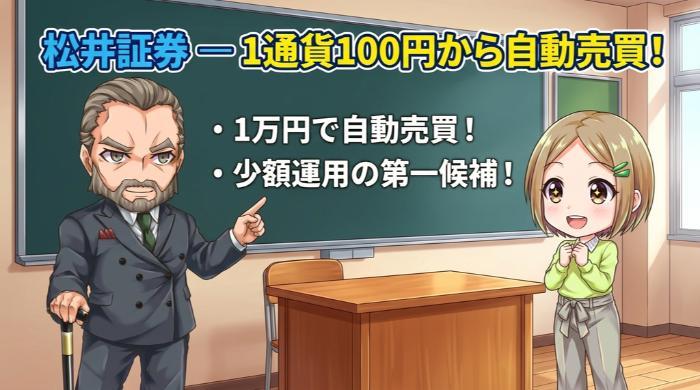 1通貨（約100円）から取引できる業界唯一の自動売買