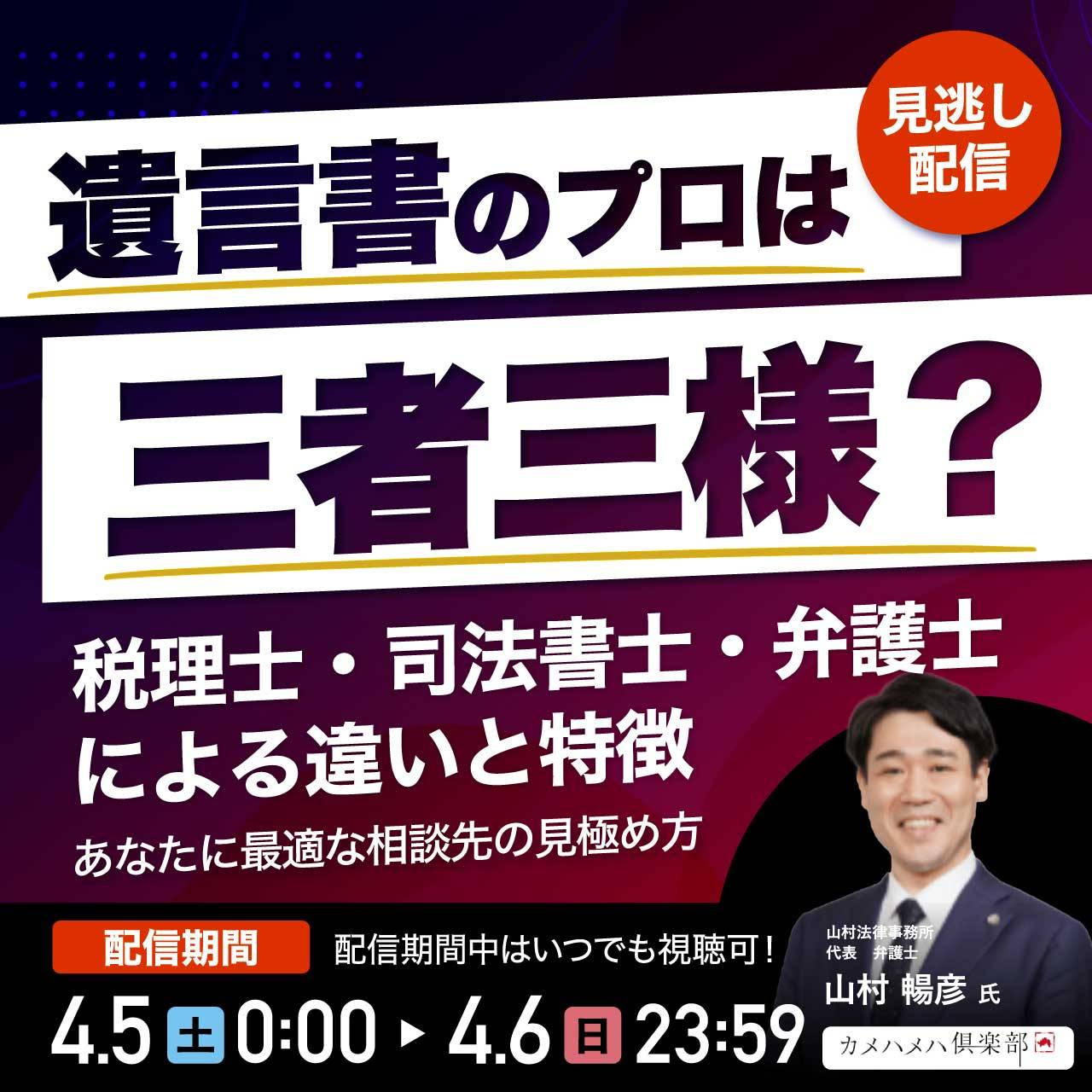 「遺言書」のプロは三者三様？税理士・司法書士・弁護士による違いと特徴～あなたに最適な相談先の見極め方～