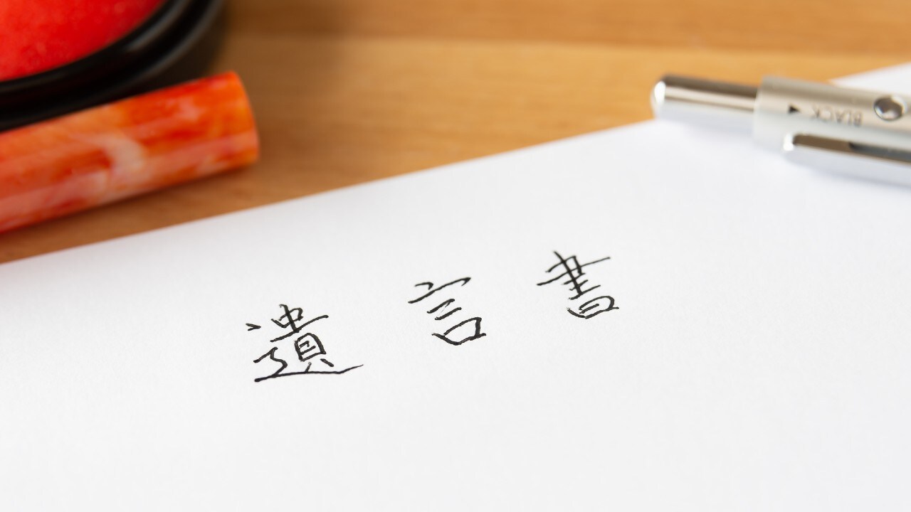 相続人全員が「えっ!?」…遺言と異なる遺産分割は有効か?