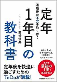 定年後、どのようにすればいいか不安を抱えている人に贈る指南書。 詳細はコチラ>>