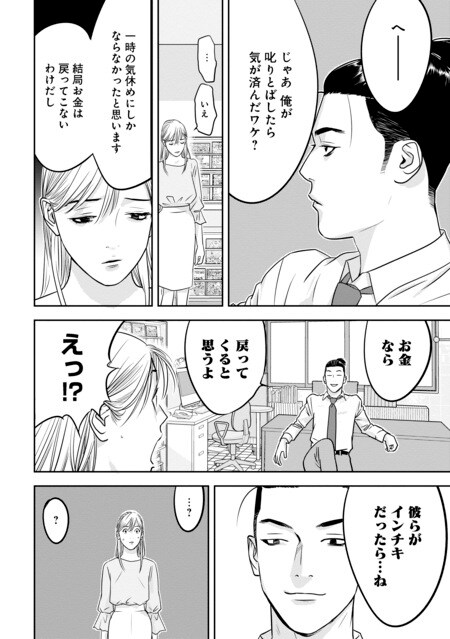 『カモのネギには毒がある（1）加茂教授の人間経済学講義』（集英社）より