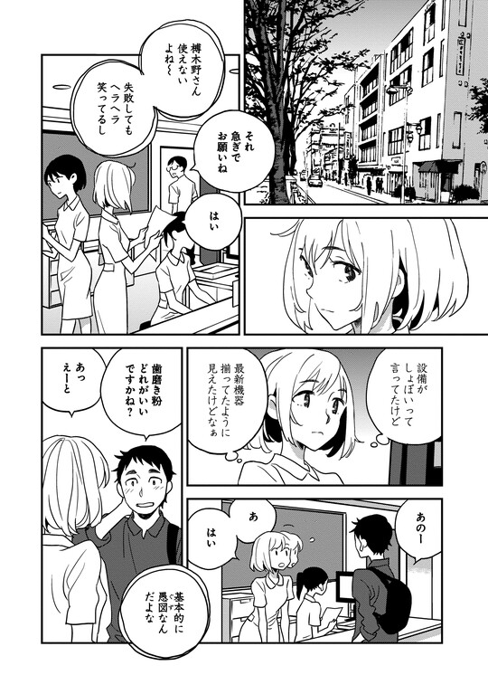 『デンタルクエスト』（集英社）より