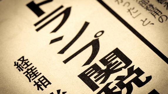 【米ドル円】東京海上アセットマネジメントが振り返る…2月最終週の「日米経済」の動き