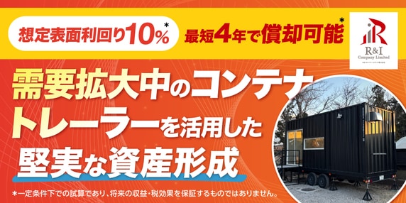 『R&Iカンパニーリミテッド株式会社』 THE GOLD ONLINE フェス2026 SUMMER 〜出展社ブース紹介