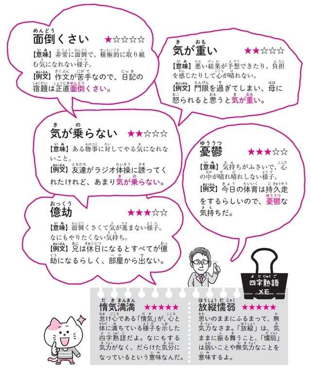 イラスト：森のくじら 出所：齋藤孝著『「伝える力」が伸びる！12歳までに知っておきたい語彙力図鑑』（日本能率協会マネジメントセンター）