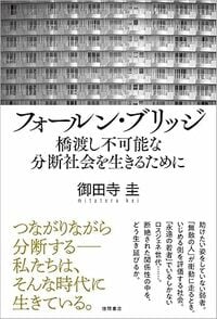 フォールン・ブリッジ