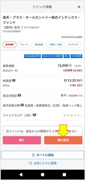 ファンド詳細