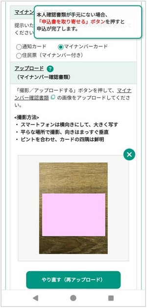 マイナンバー確認書類