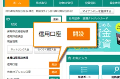各種口座開設状況