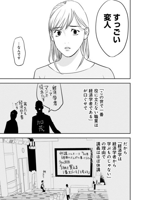 『カモのネギには毒がある（1）加茂教授の人間経済学講義』（集英社）より