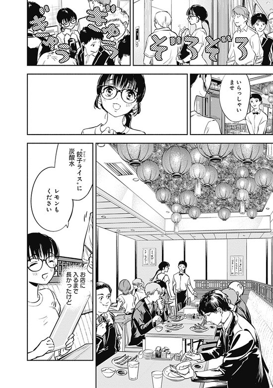 『女優めし』（集英社）より