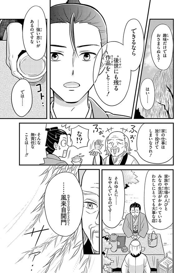 『世界の伝記NEXT　伊藤若冲』（集英社）より