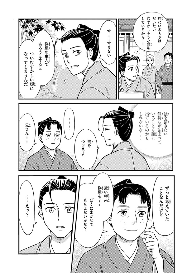 『世界の伝記NEXT　伊藤若冲』（集英社）より