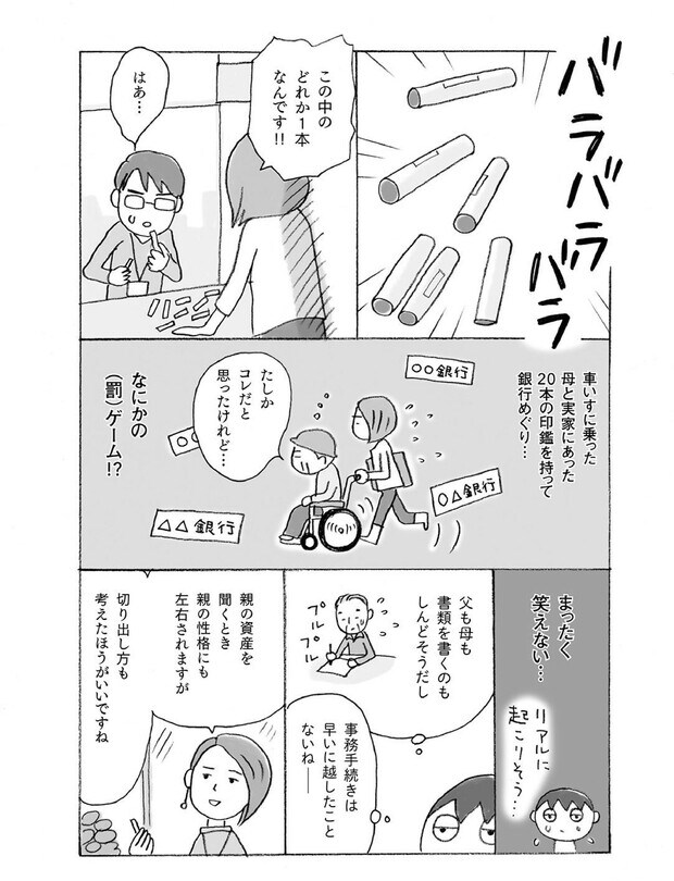 『マンガで解決　親の介護とお金が不安です』（主婦の友社）より