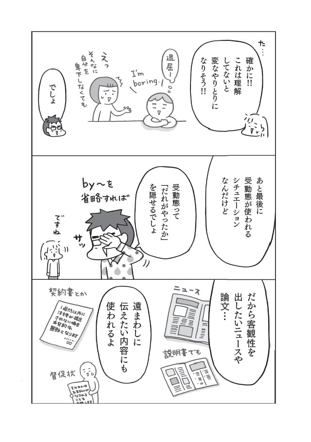 フクチマミ・高橋基治著『マンガでおさらい中学英語　英文法マスター編』（KADOKAWA）より
