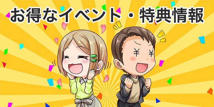 PayPayカードのイベントや特典