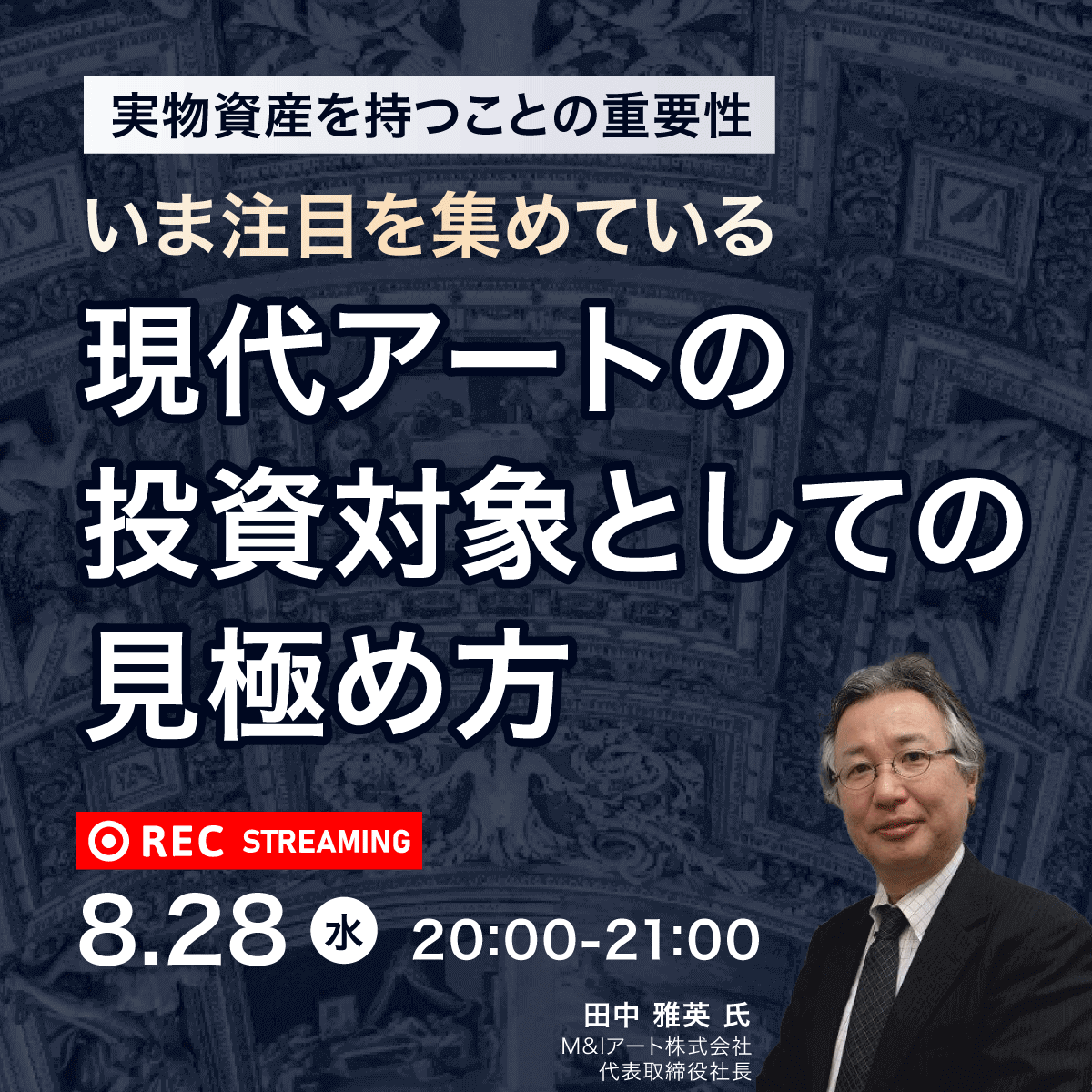 実物資産を持つことの重要性いま注目を集めている「現代アート」の投資対象としての見極め方