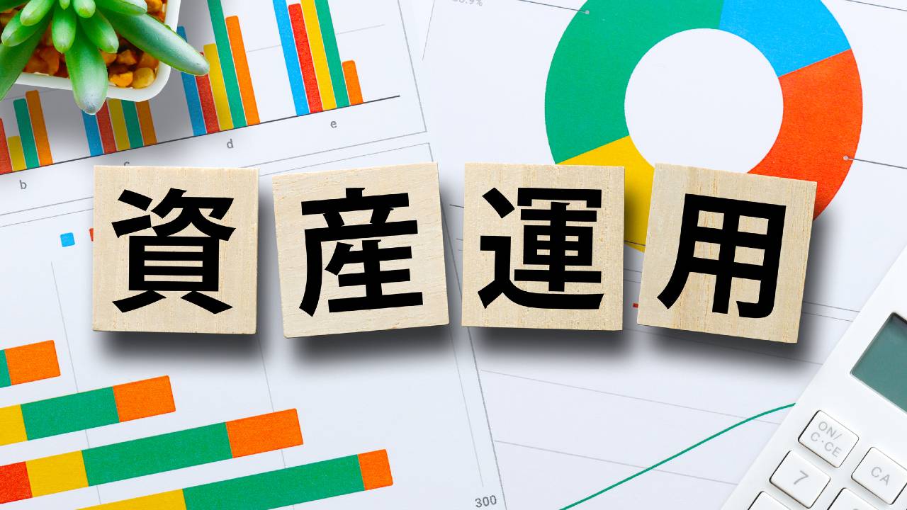 資産運用初心者のNG行為は？おすすめの投資方法を紹介！