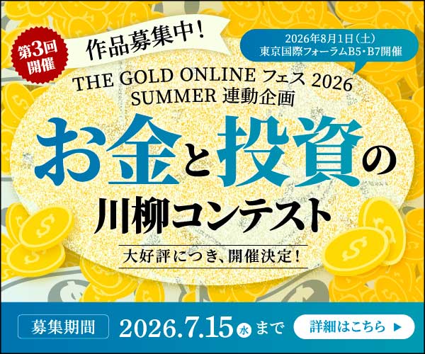 お金と投資の川柳コンテスト