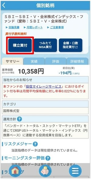 SBI・VTIをSBI証券のアプリで購入する手順⑤