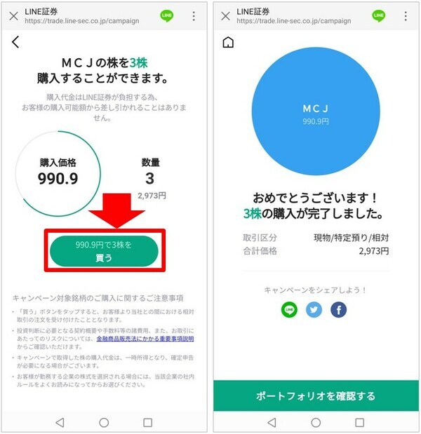 22年最新 Line証券の口座開設キャンペーン クイズのやり方は 資産形成ゴールドオンライン
