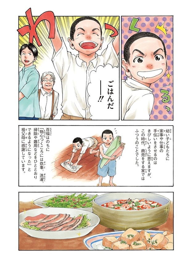 『世界の伝記NEXT　安藤百福』（集英社）より