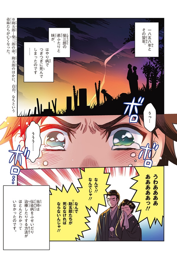 『世界の伝記NEXT　北里柴三郎』（集英社）より