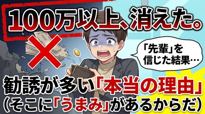 バイナリーオプションの勧誘がやたら多い「本当の理由」