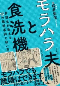 モラハラ夫と食洗機