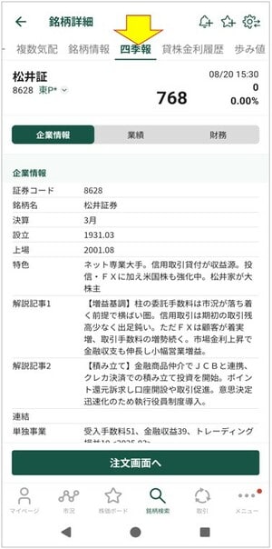 「会社四季報」の閲覧画面