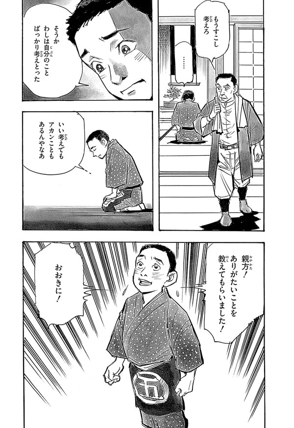 『世界の伝記NEXT　松下幸之助』（集英社）より