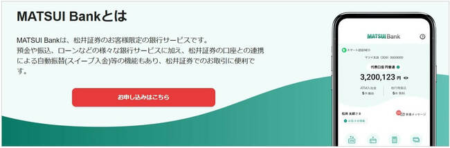 MATSUI Bank（松井バンク）」とは