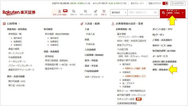 移管・買取請求