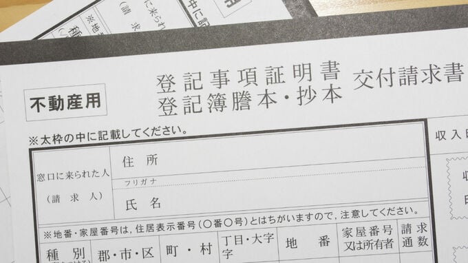 投資物件の売買契約前に確認したい「登記簿謄本・賃貸契約書」