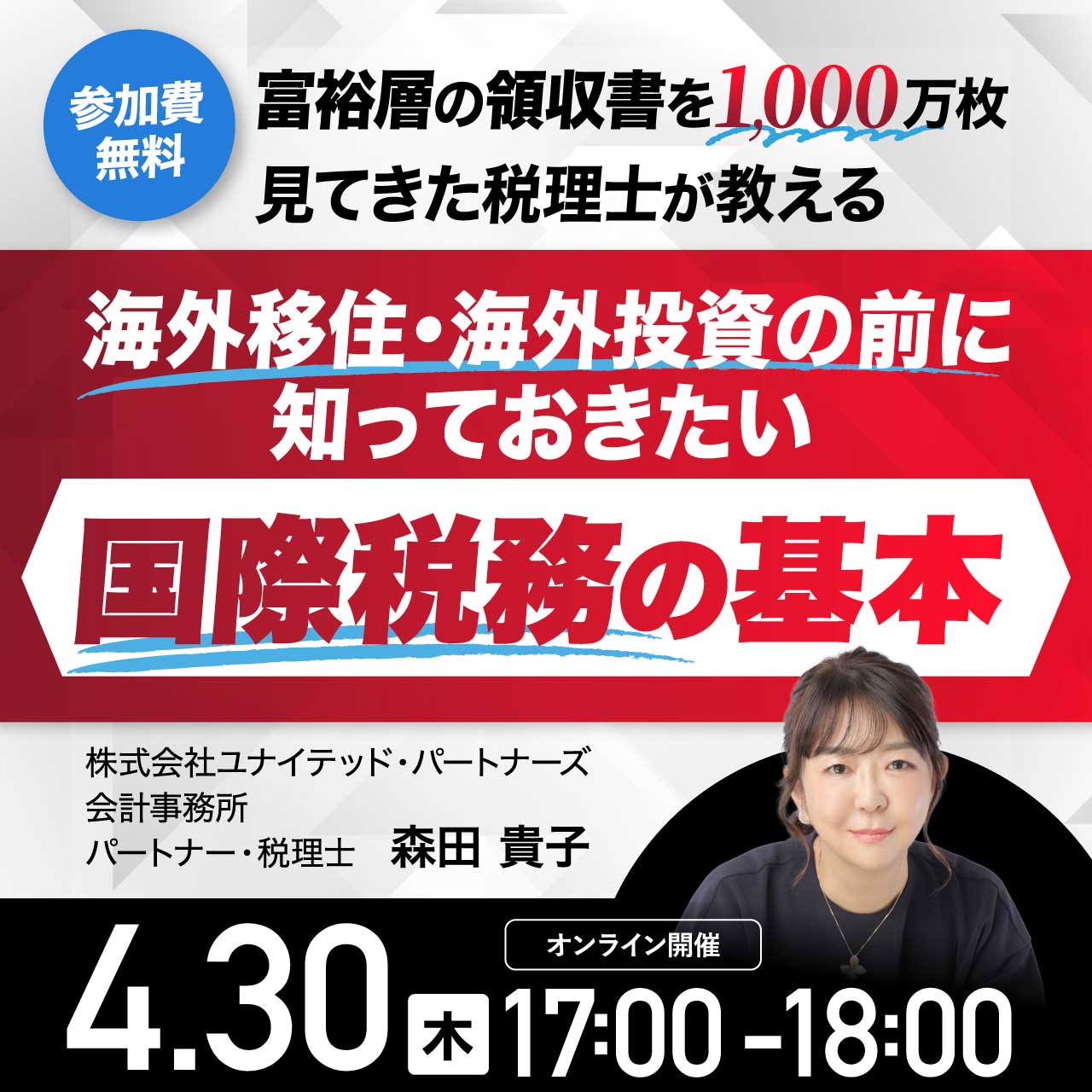 “富裕層の領収書を1,000万枚見てきた税理士”が教える海外移住・海外投資の前に知っておきたい「国際税務」の基本