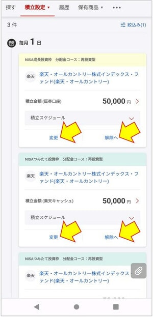 変更もしくは解除