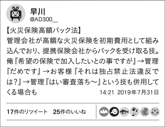 管理会社は保険会社と手を組んでいる・・・？