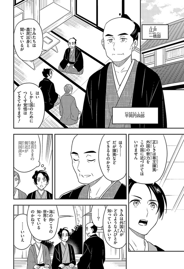 『世界の伝記NEXT　渋沢栄一』（集英社）より