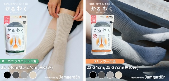 左：オーガニックコットン混 右：メリノウール混