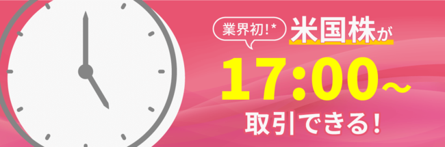松井証券の米国株の時間外取引（プレマーケット取引）