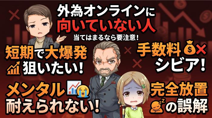 向いていない人