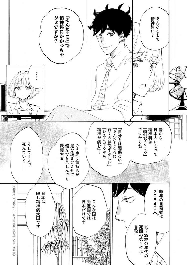 『Shrink～精神科医ヨワイ～』（集英社）より