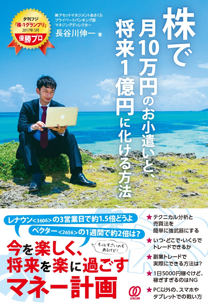株で月10万円のお小遣いと、将来1億円に化ける方法